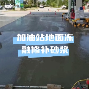 缙云水泥地面快速修复剂